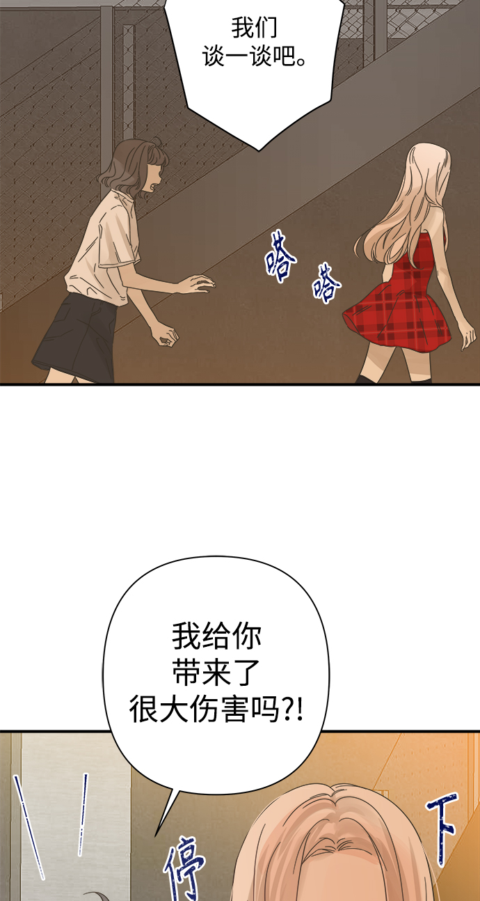 被诅咒的国民少女漫画,第111话2图