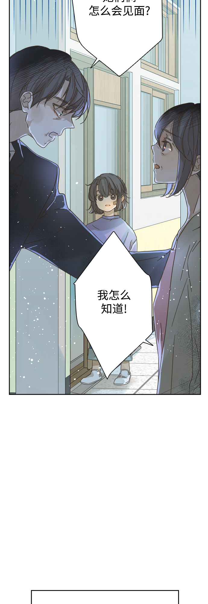被诅咒的国民少女漫画,第64话2图
