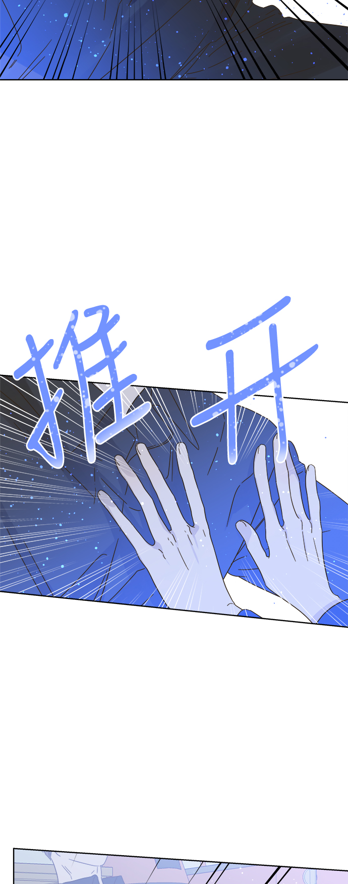 被诅咒的国民少女漫画,第72话2图