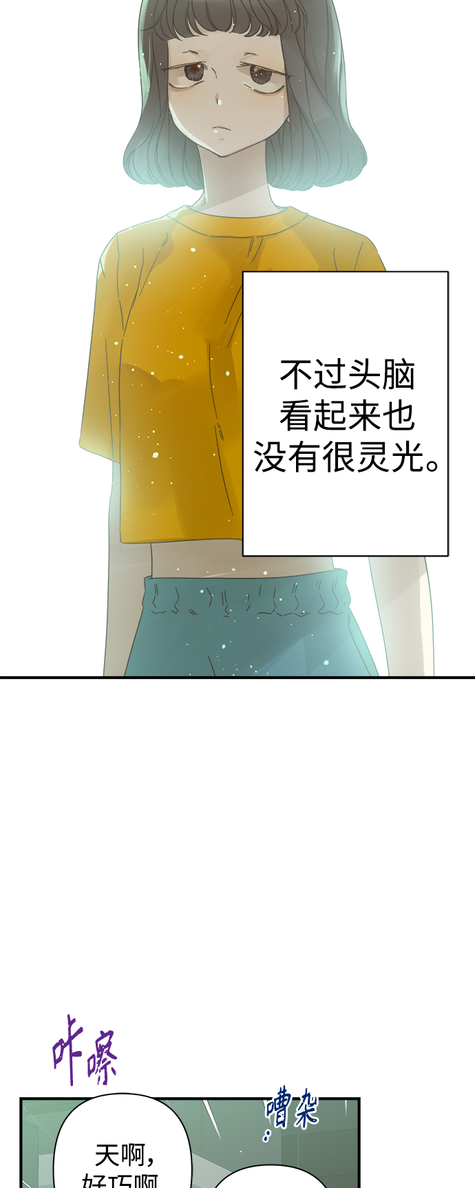 被诅咒的国民少女漫画,第98话2图