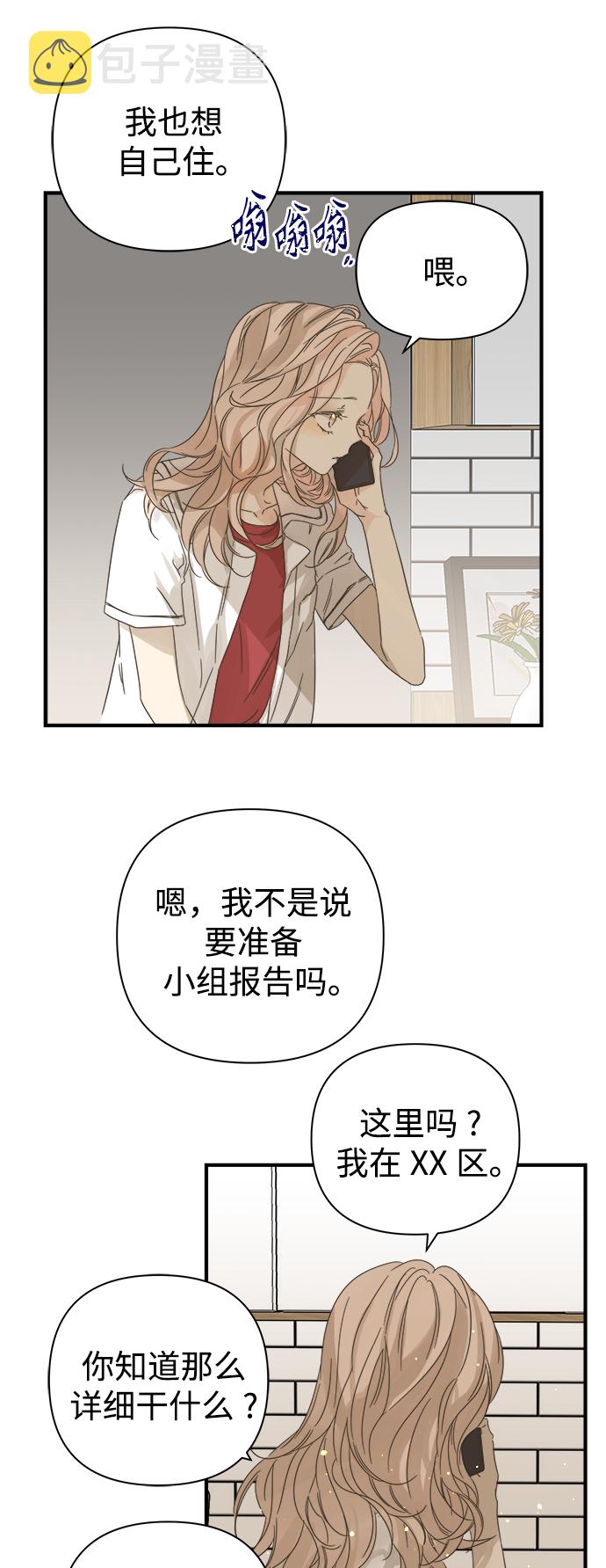 被诅咒的国民少女漫画,第99话2图