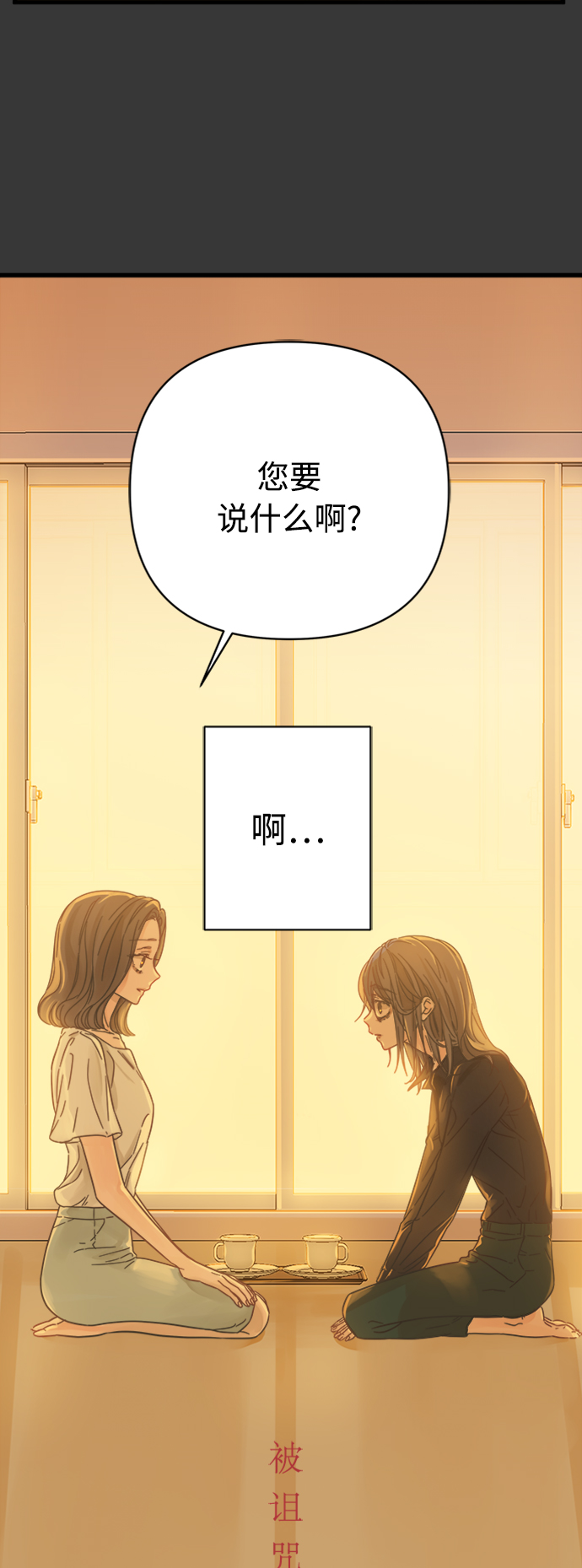 被诅咒的国民少女漫画,第119话1图