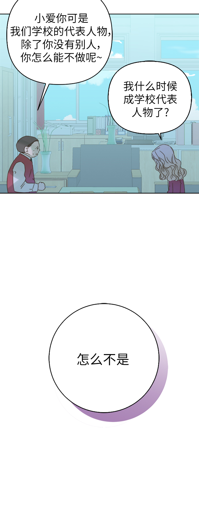 被诅咒的国民少女漫画,第76话2图