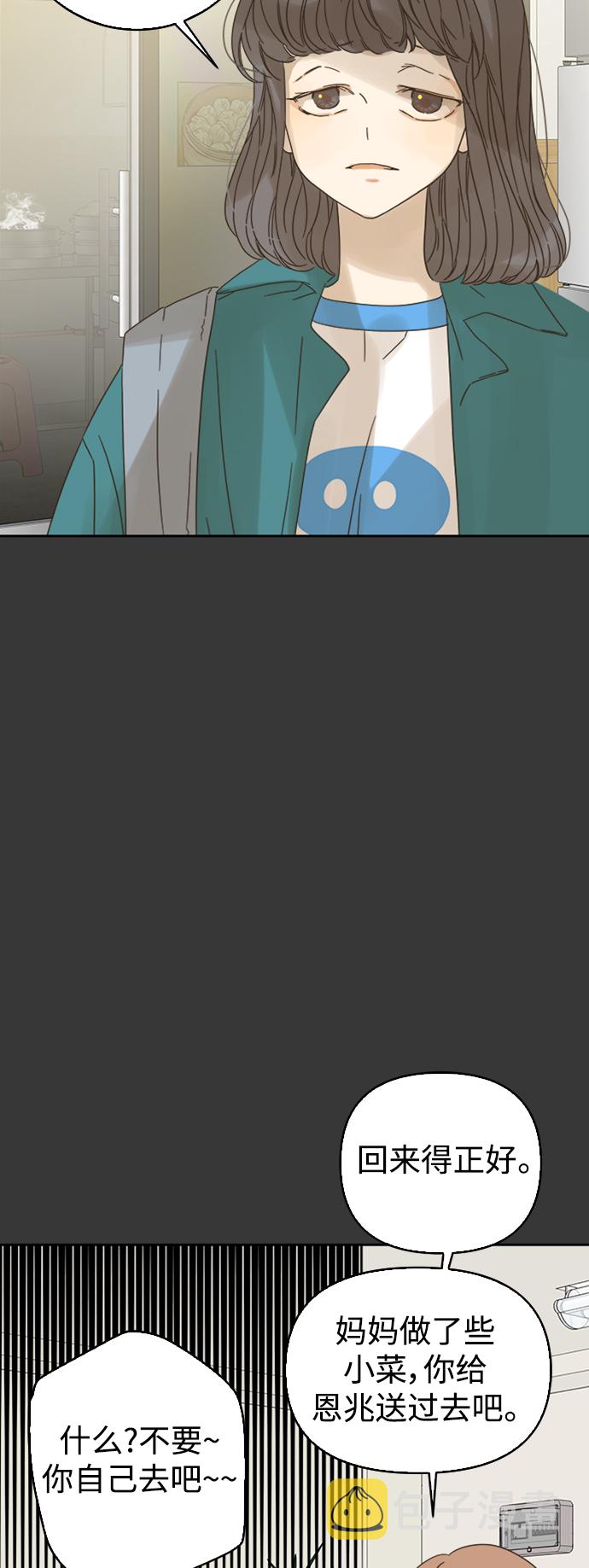 被诅咒的国民少女漫画,第67话2图
