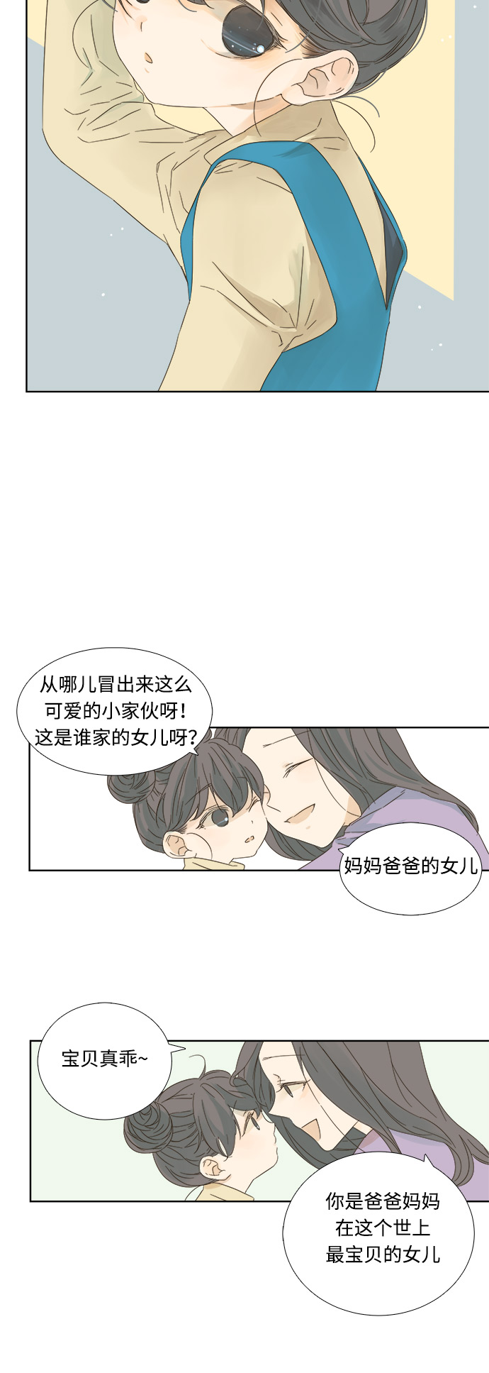被诅咒的国民少女漫画,第10话2图
