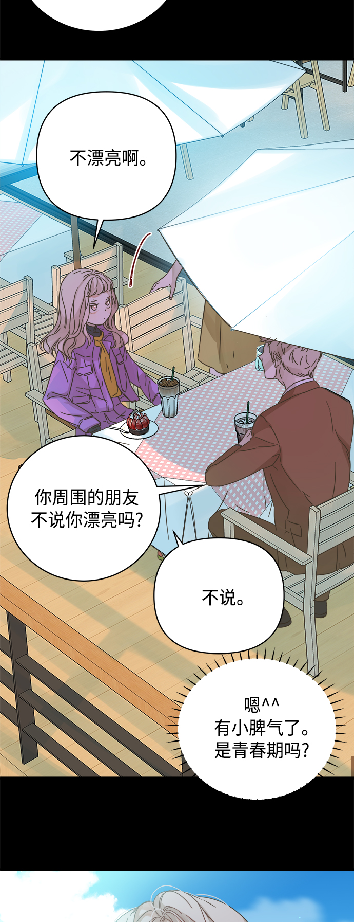 被诅咒的国民少女漫画,第127话2图