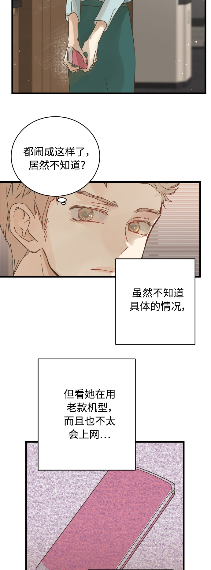 被诅咒的国民少女漫画,第126话2图