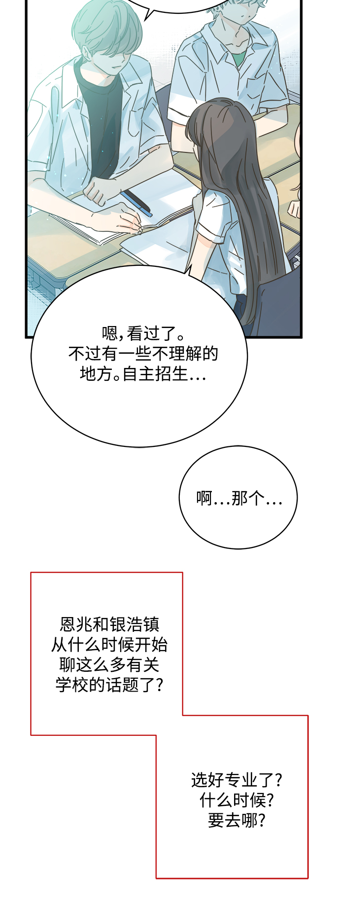 被诅咒的国民少女漫画,第142话2图
