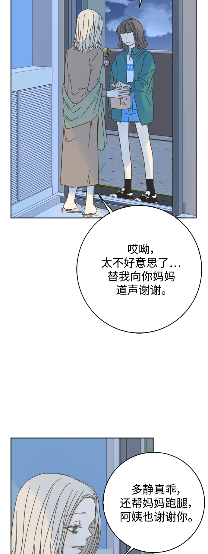 被诅咒的国民少女漫画,第67话2图