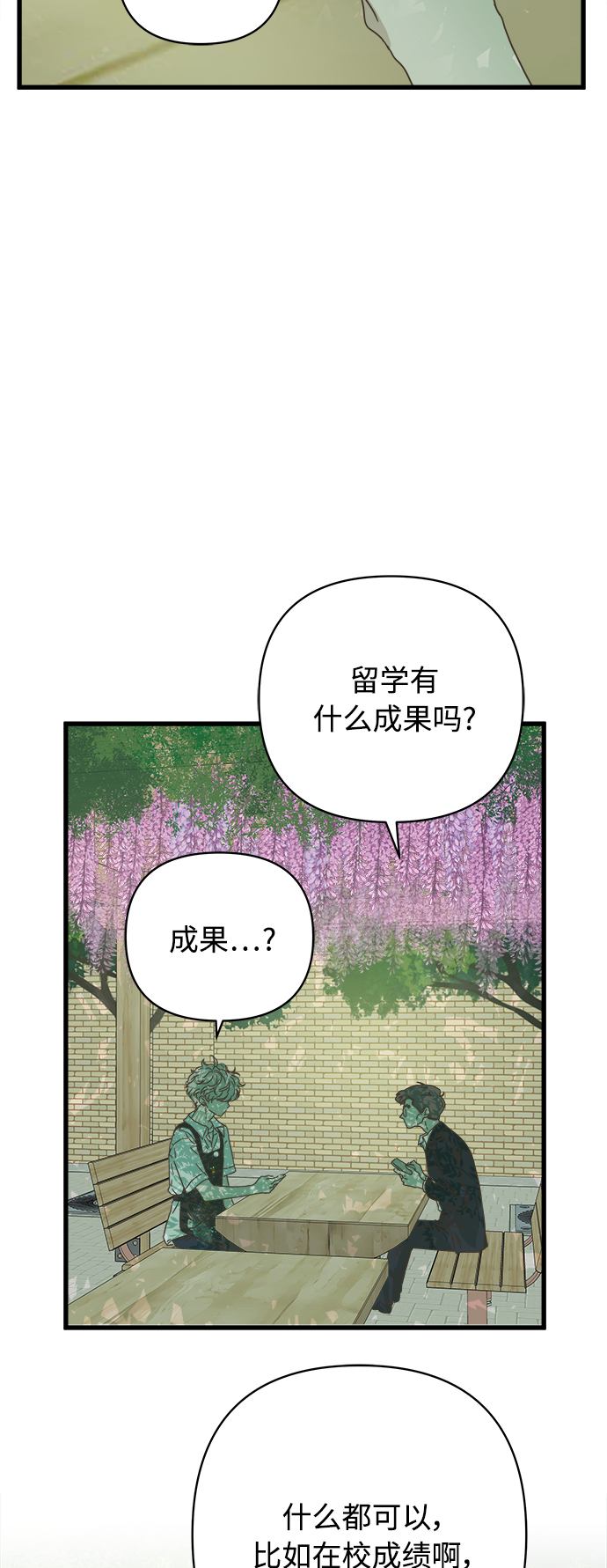 被诅咒的国民少女漫画,第130话1图