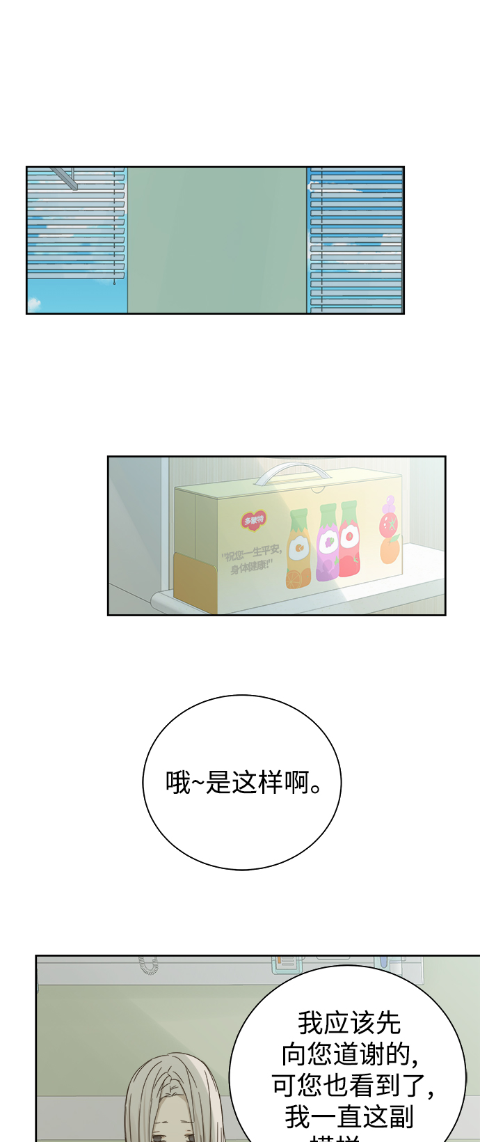 被诅咒的国民少女漫画,第56话1图