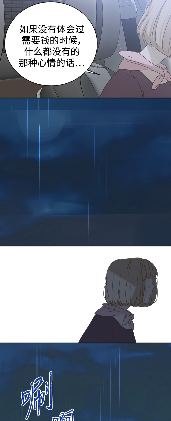 被诅咒的国民少女漫画,第64话1图