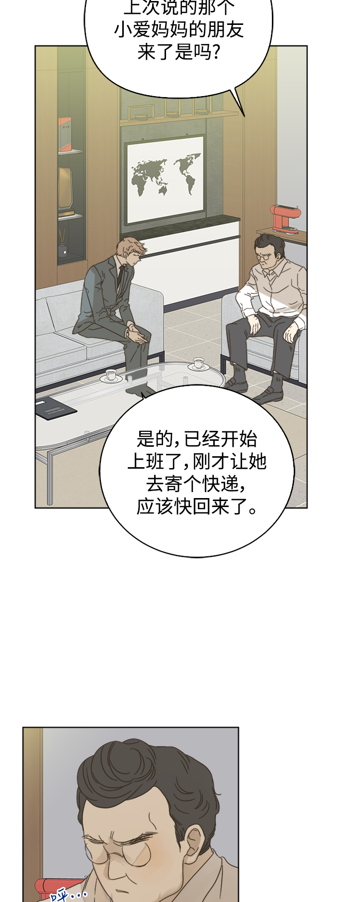 被诅咒的国民少女漫画,第77话2图