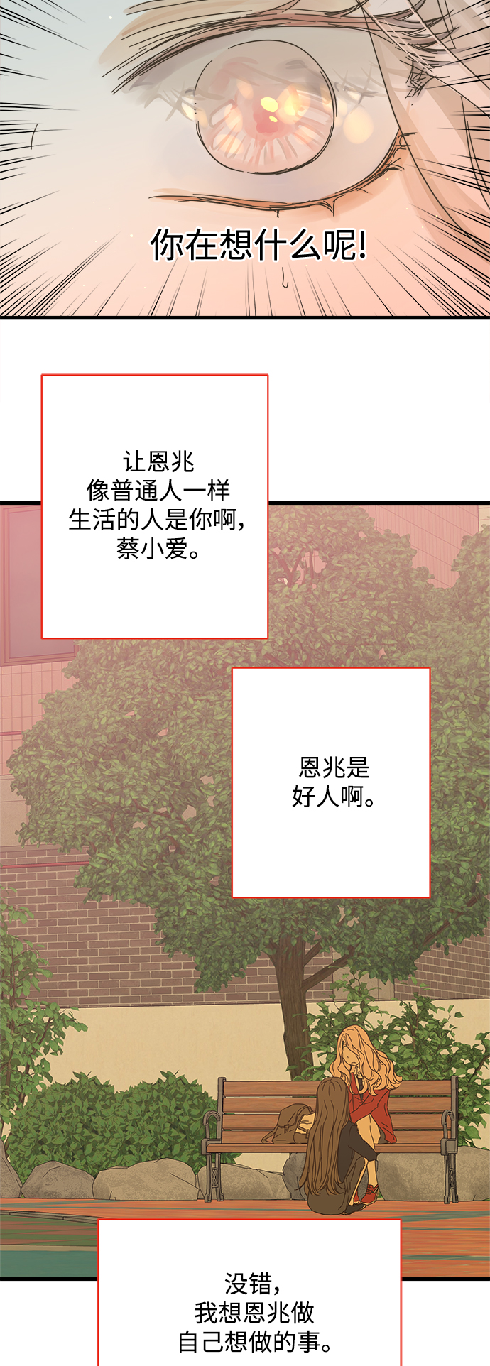 被诅咒的国民少女漫画,第142话2图
