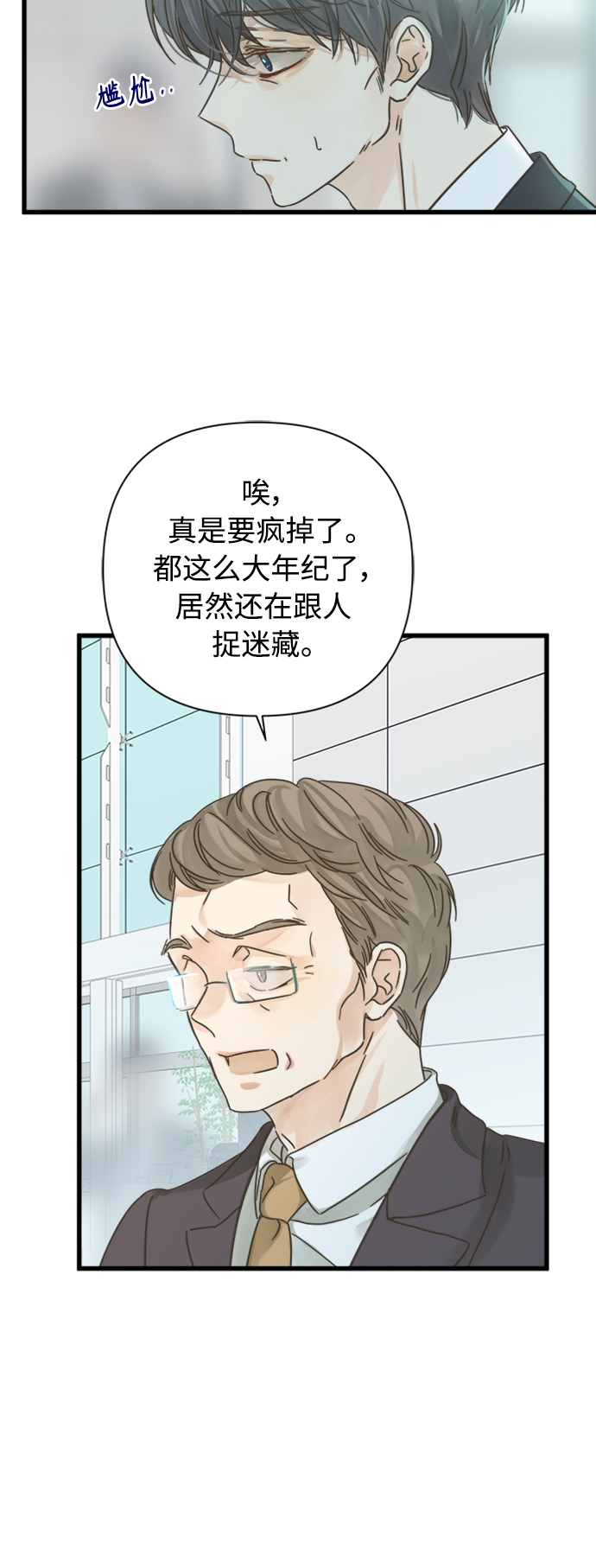 被诅咒的国民少女漫画,第118话2图