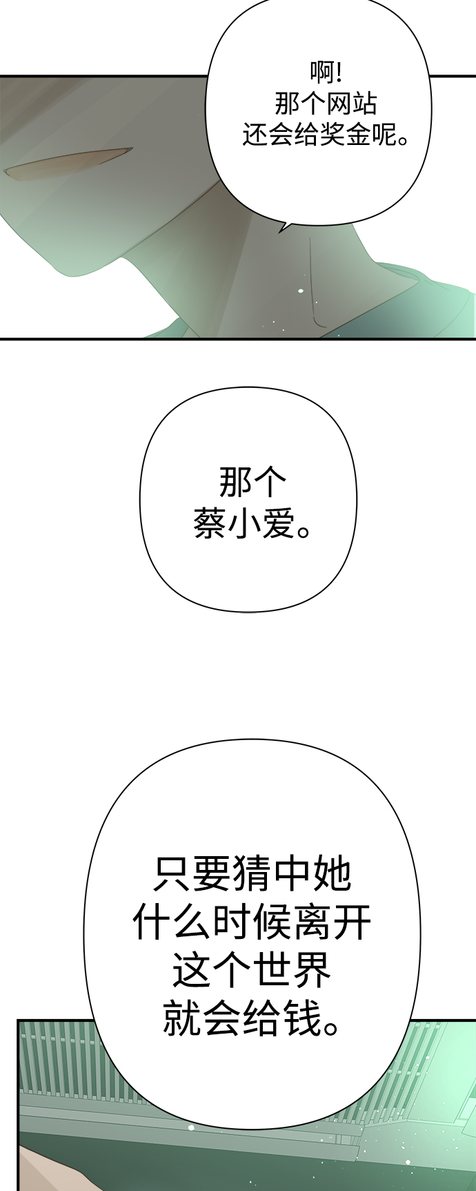 被诅咒的国民少女漫画,第98话1图