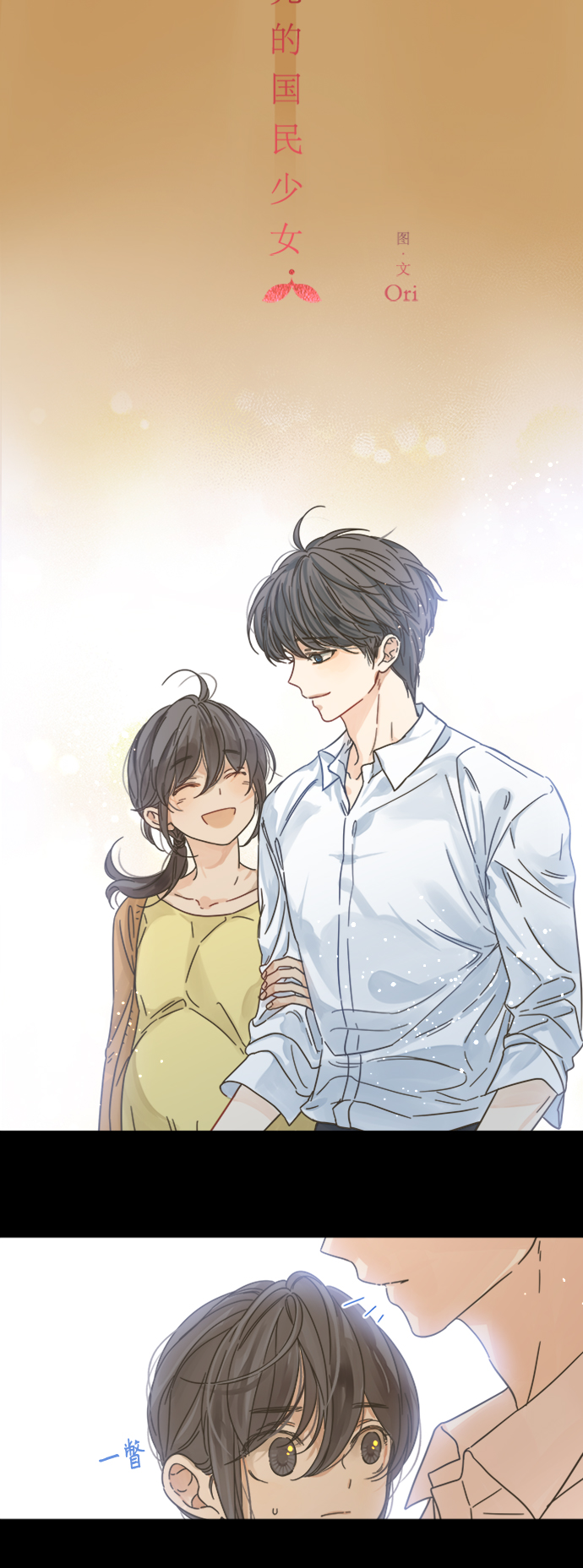 被诅咒的国民少女漫画,第119话2图