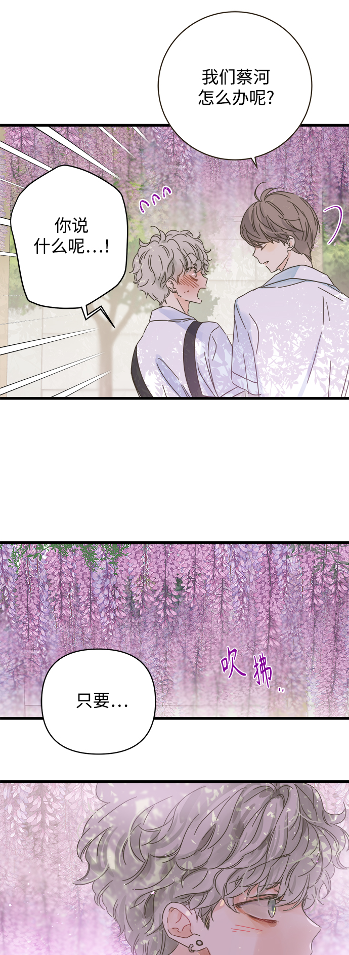 被诅咒的国民少女漫画,第132话2图