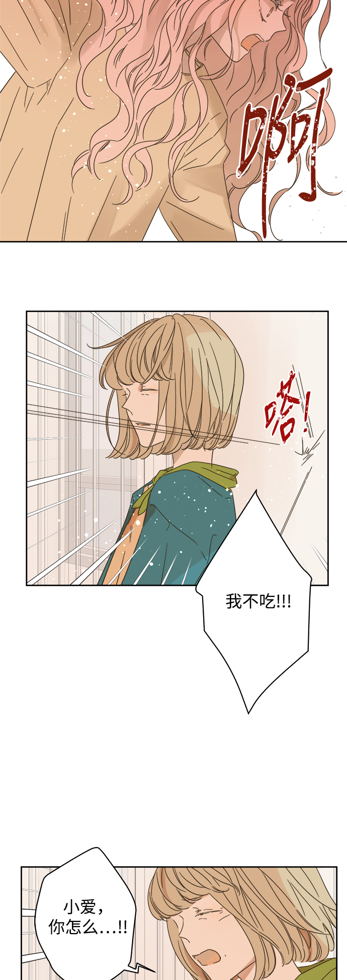 被诅咒的国民少女漫画,第84话2图