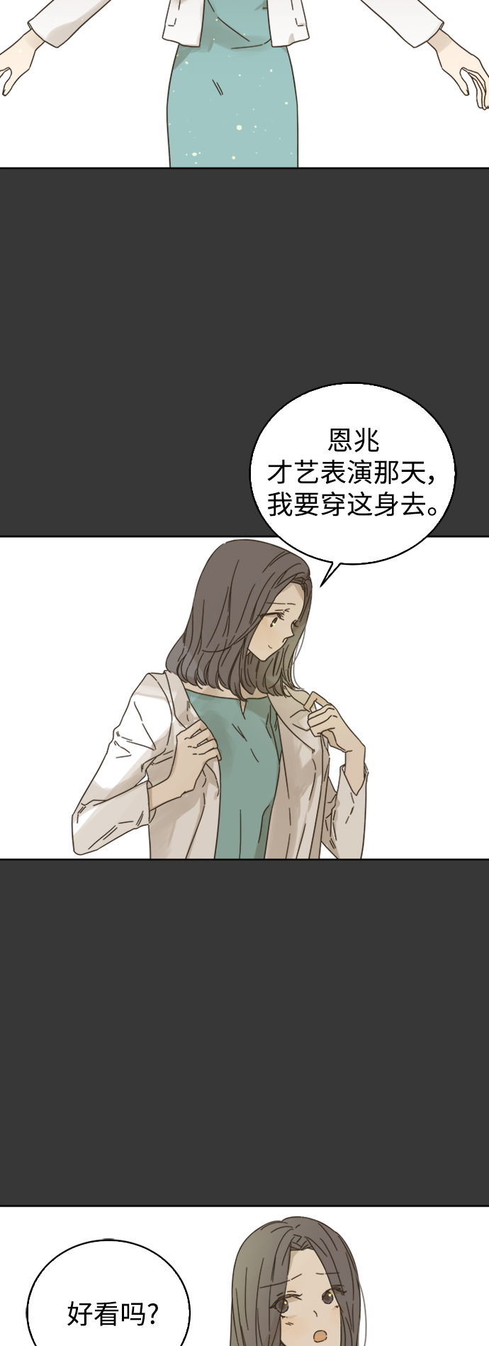 被诅咒的国民少女漫画,第77话2图
