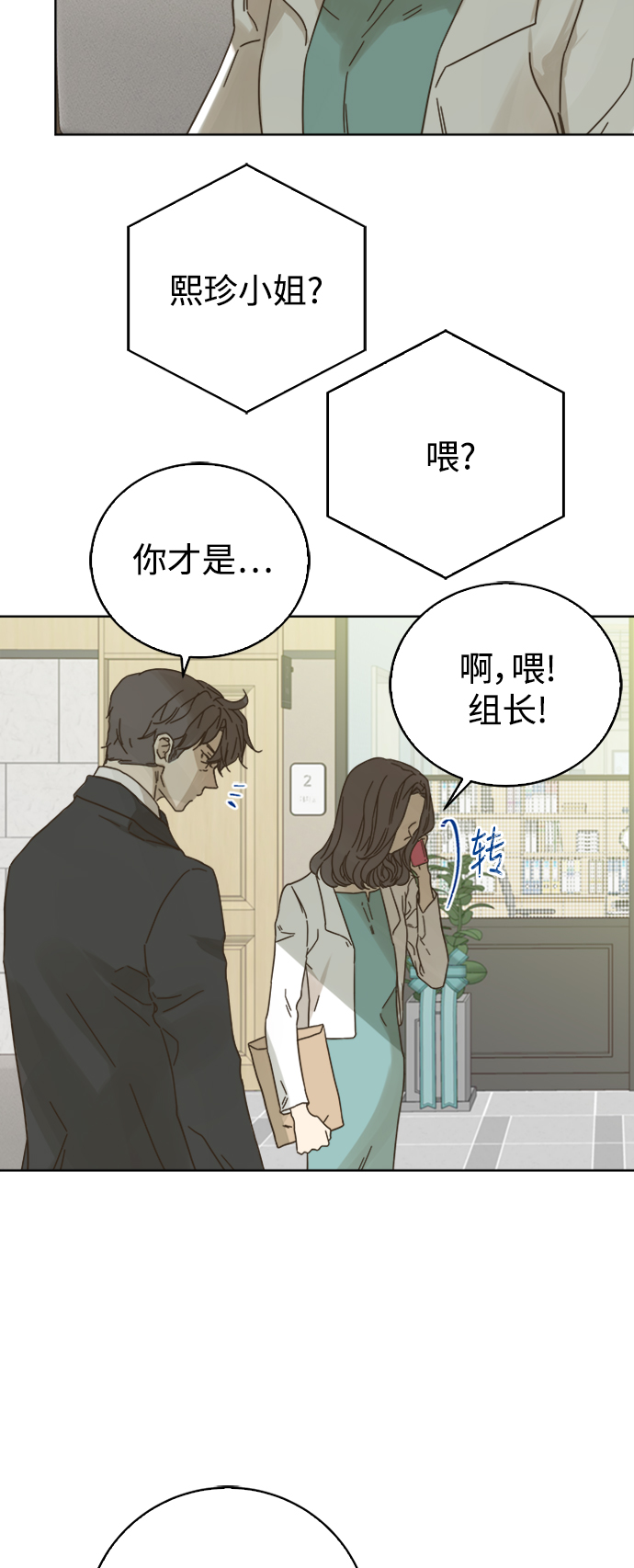 被诅咒的国民少女漫画,第77话2图