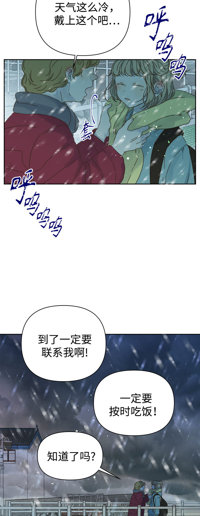 被诅咒的国民少女漫画,第89话2图