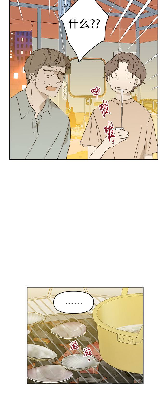 被诅咒的国民少女漫画,第87话2图