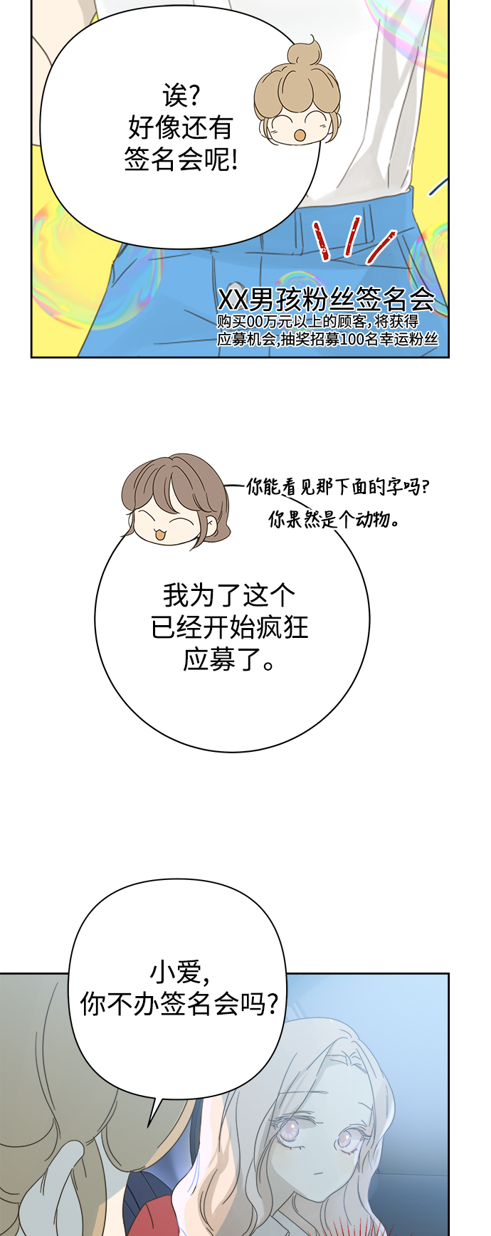 被诅咒的国民少女漫画,第65话2图