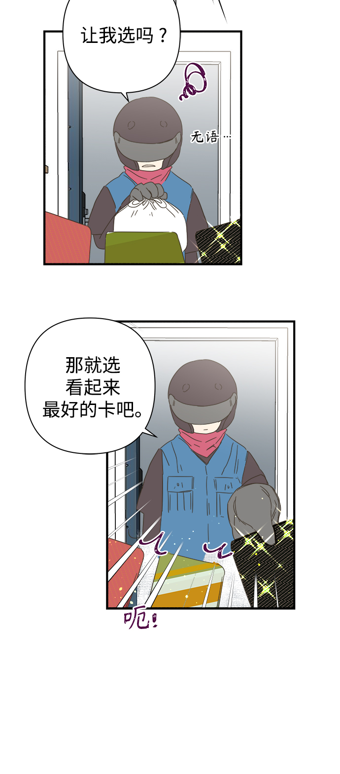 被诅咒的国民少女漫画,第99话2图
