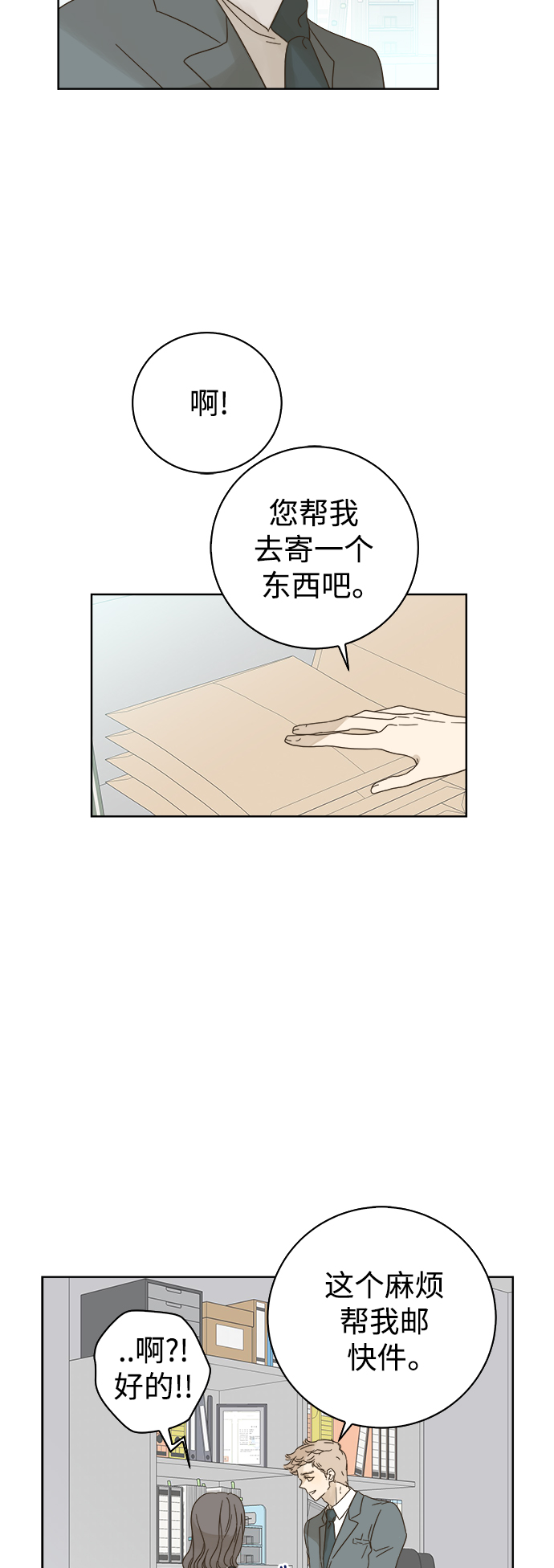 被诅咒的国民少女漫画,第75话2图