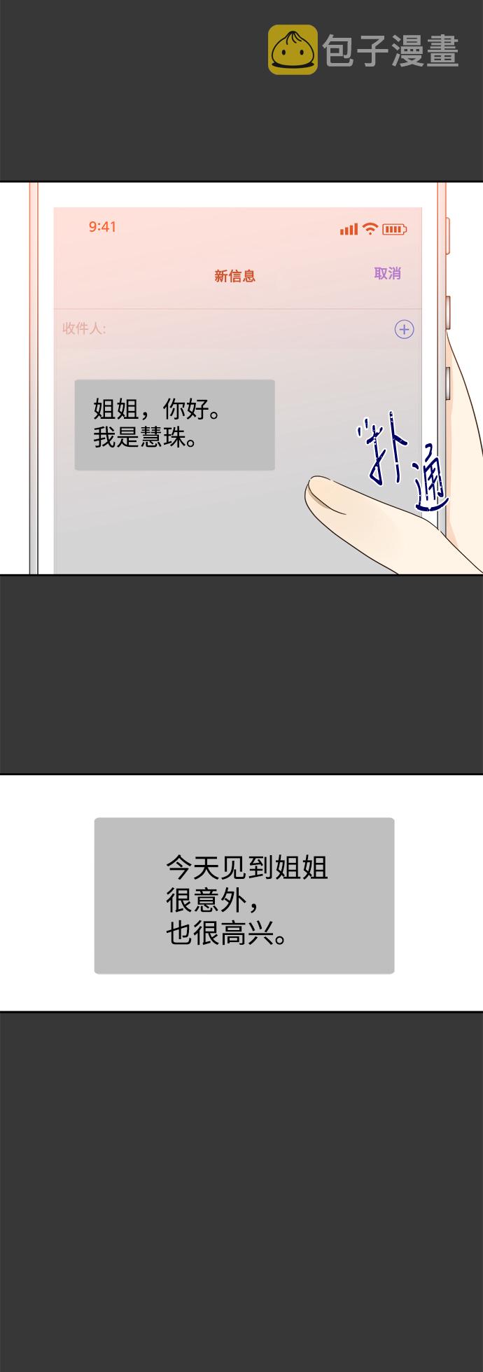 被诅咒的国民少女漫画,第85话2图
