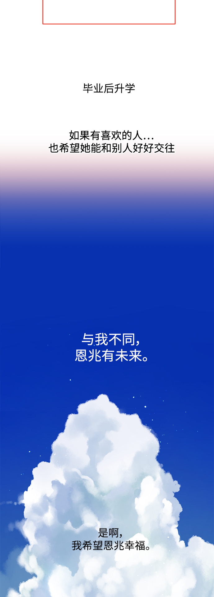 被诅咒的国民少女漫画,第142话1图