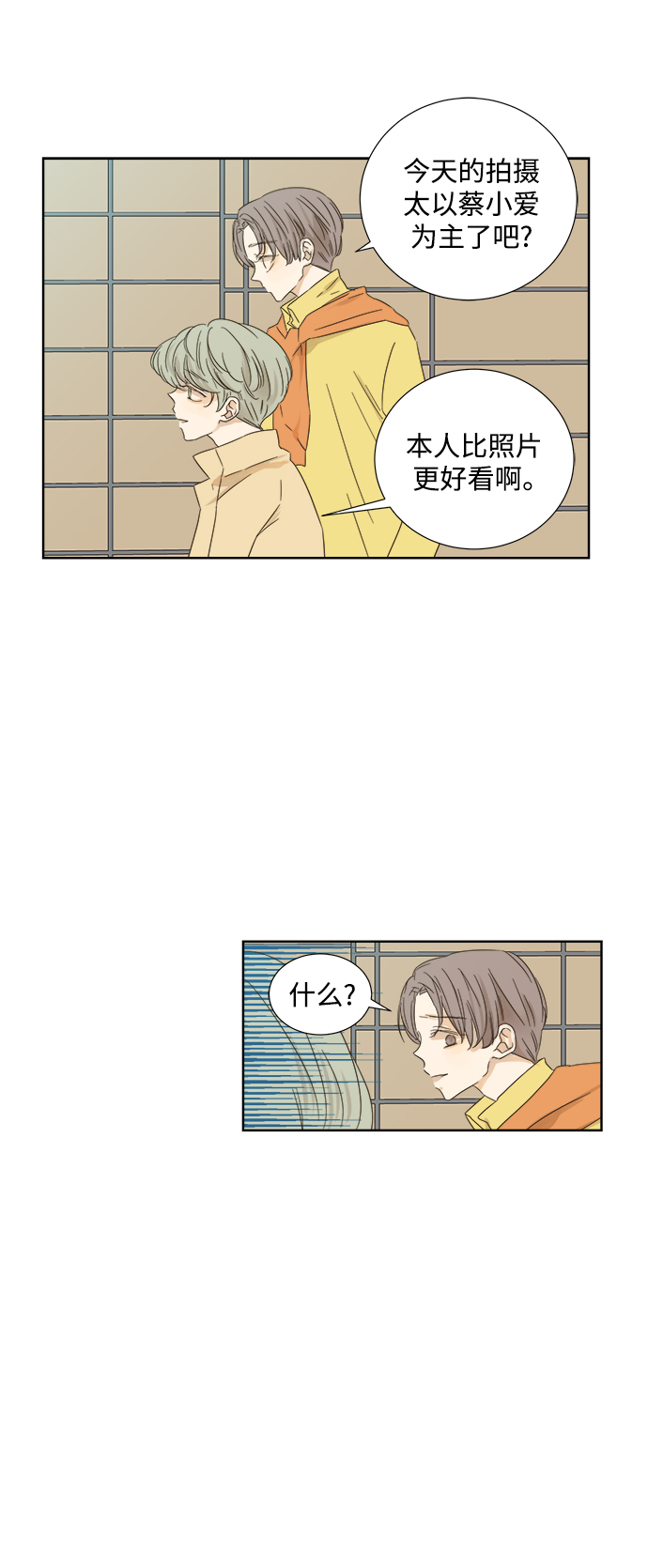 被诅咒的国民少女漫画,第22话1图