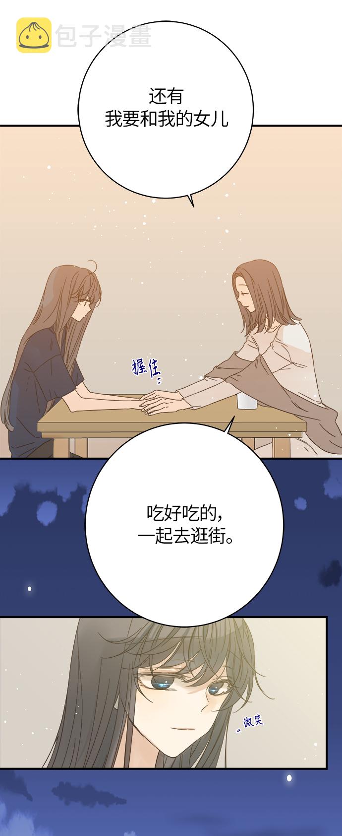 被诅咒的国民少女漫画,第96话1图