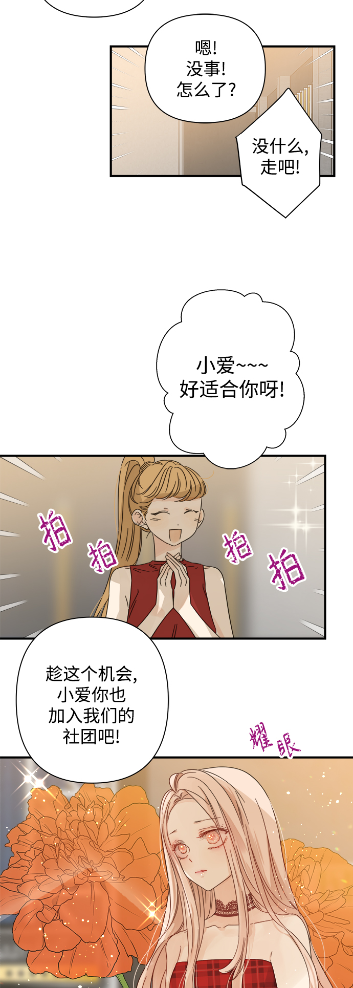 被诅咒的国民少女漫画,第109话2图
