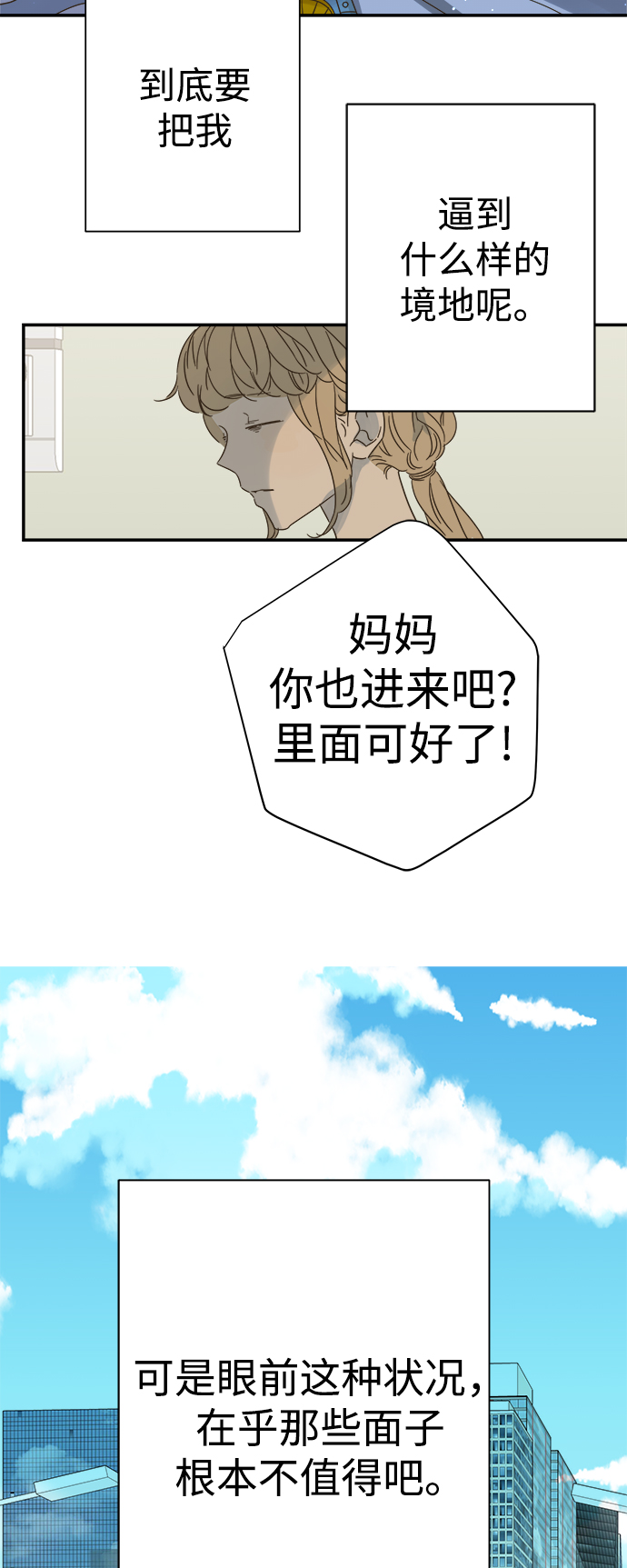 被诅咒的国民少女漫画,第94话1图