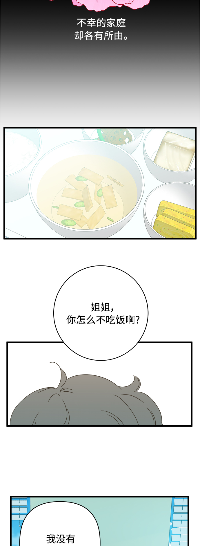 被诅咒的国民少女漫画,第136话2图
