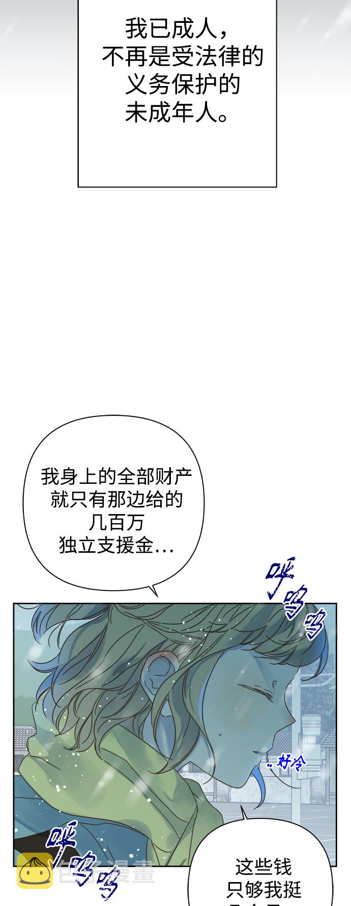 被诅咒的国民少女漫画,第89话1图