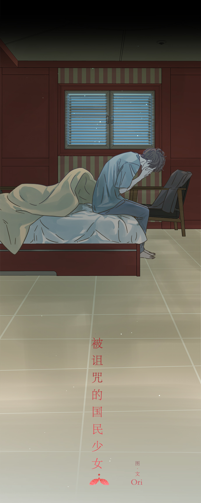 被诅咒的国民少女漫画,第123话2图