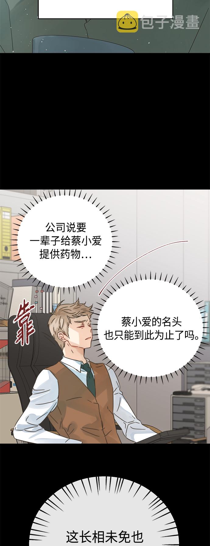 被诅咒的国民少女漫画,第127话2图