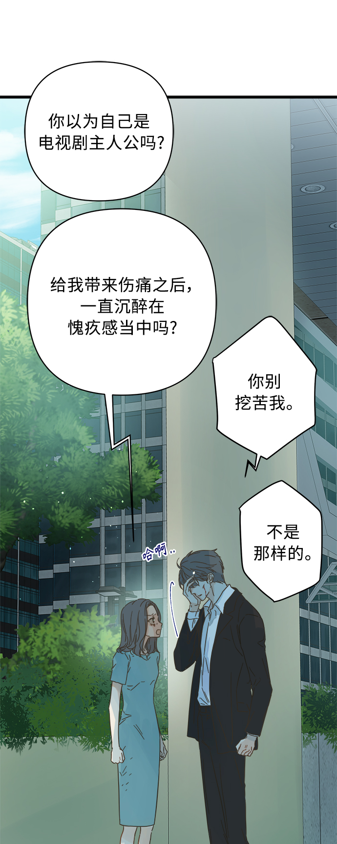 被诅咒的国民少女漫画,第122话2图