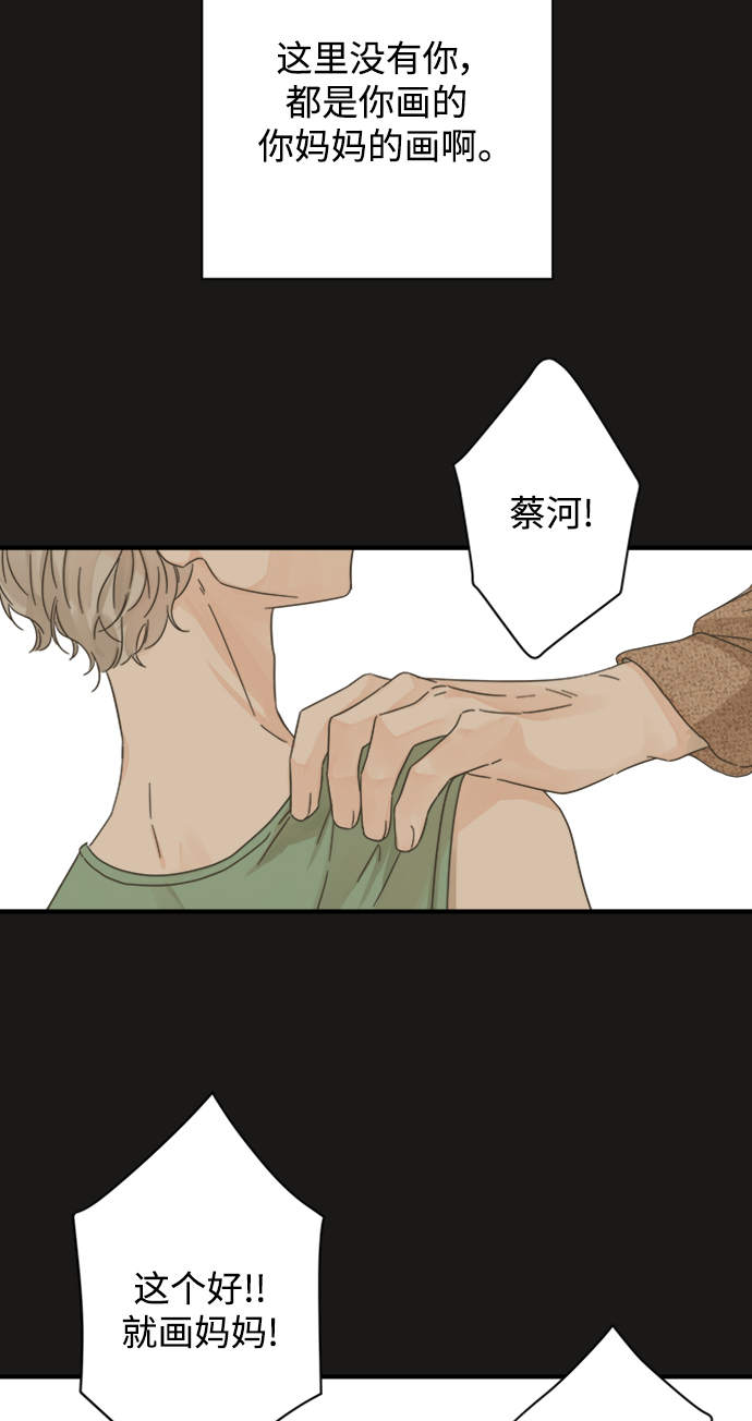 被诅咒的国民少女漫画,第106话2图
