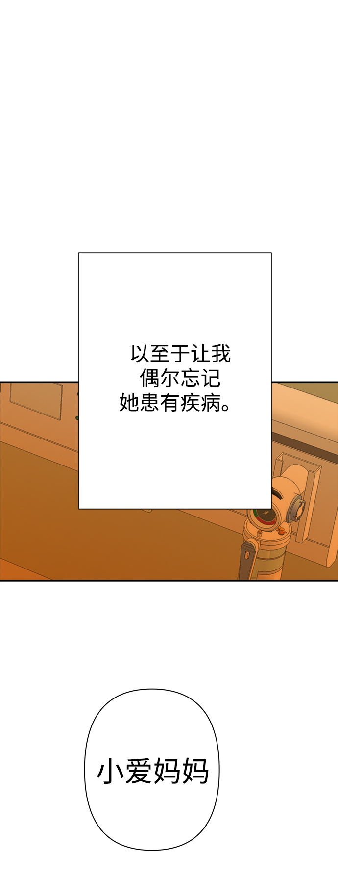 被诅咒的国民少女漫画,第94话2图