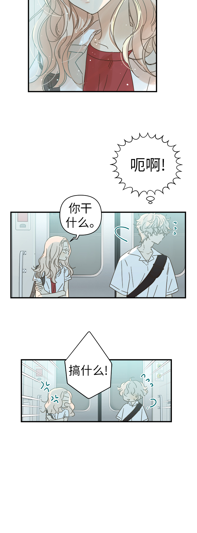 被诅咒的国民少女漫画,第97话2图