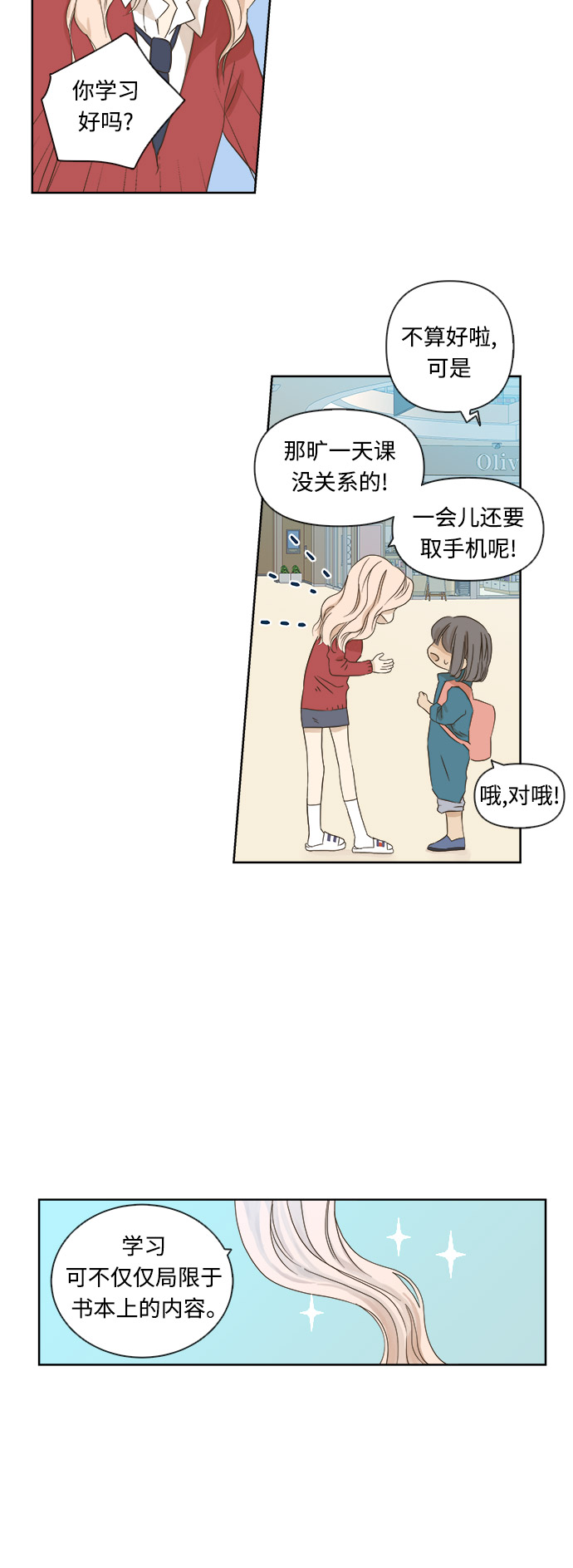 被诅咒的国民少女漫画,第14话1图