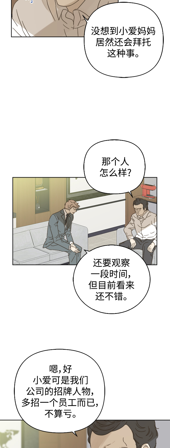 被诅咒的国民少女漫画,第77话1图