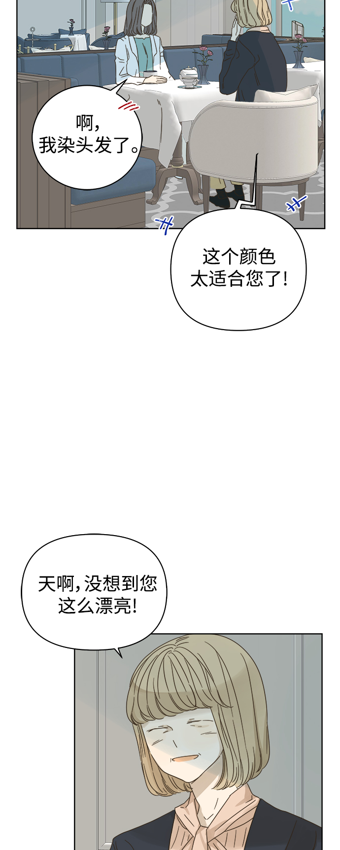 被诅咒的国民少女漫画,第74话2图