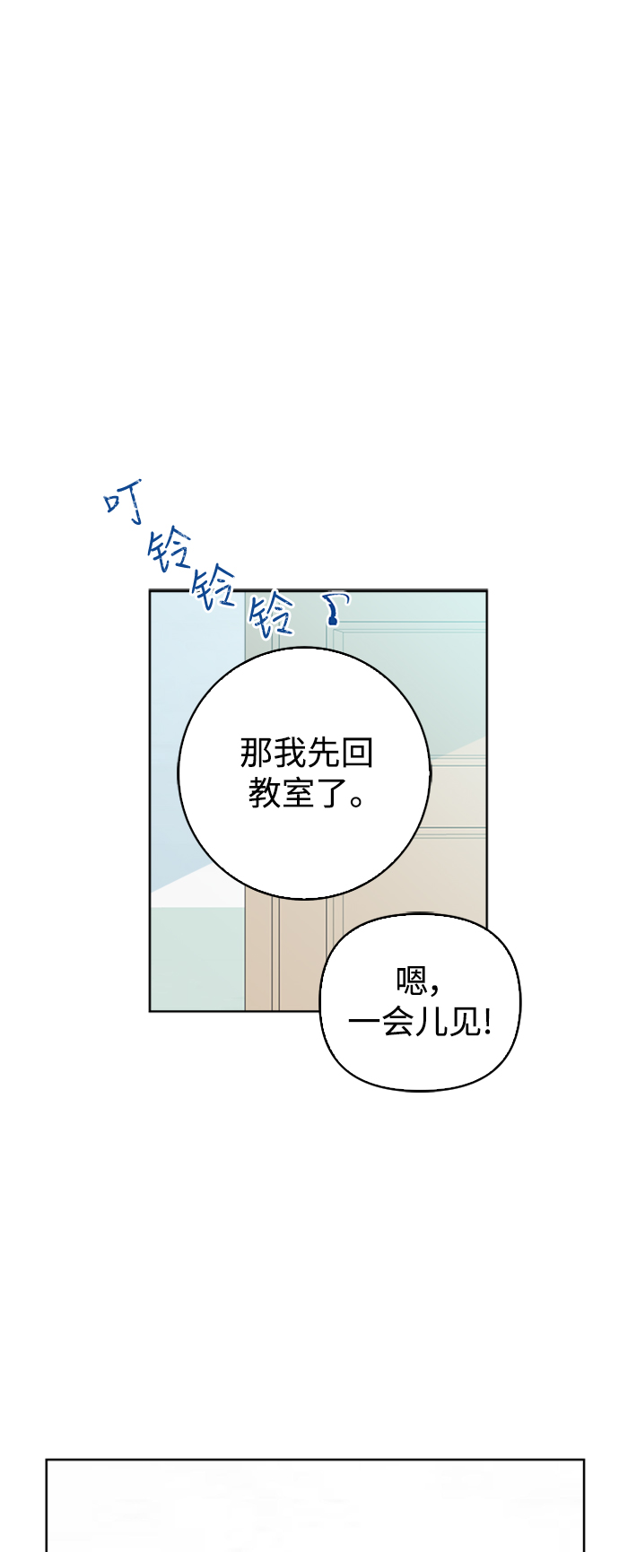 被诅咒的国民少女漫画,第77话2图