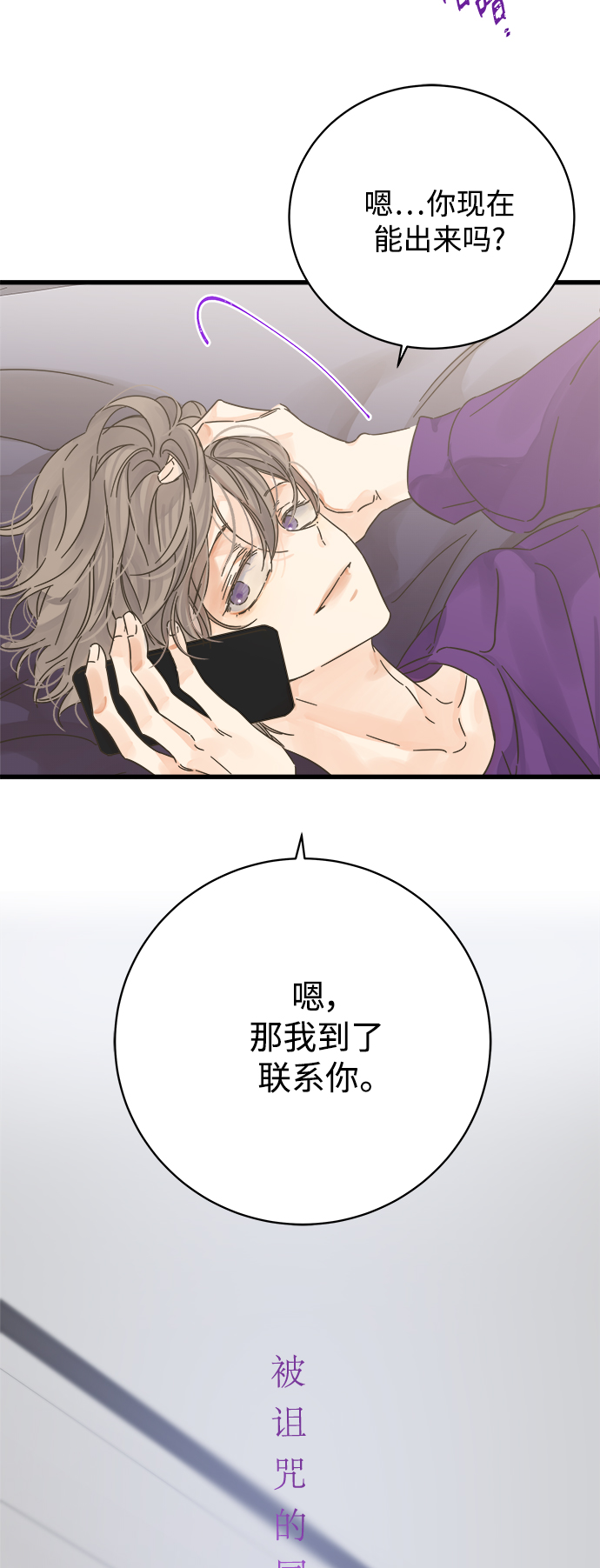 被诅咒的国民少女漫画,第140话2图