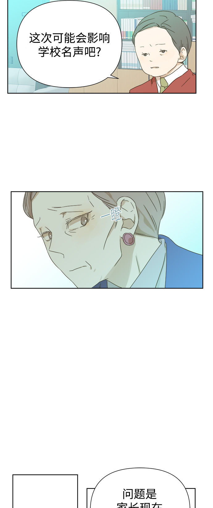 被诅咒的国民少女漫画,第28话2图
